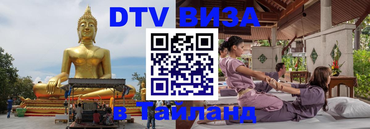 DTV Visa Thailand — прайс и условия, виза без дополнительных документов - 