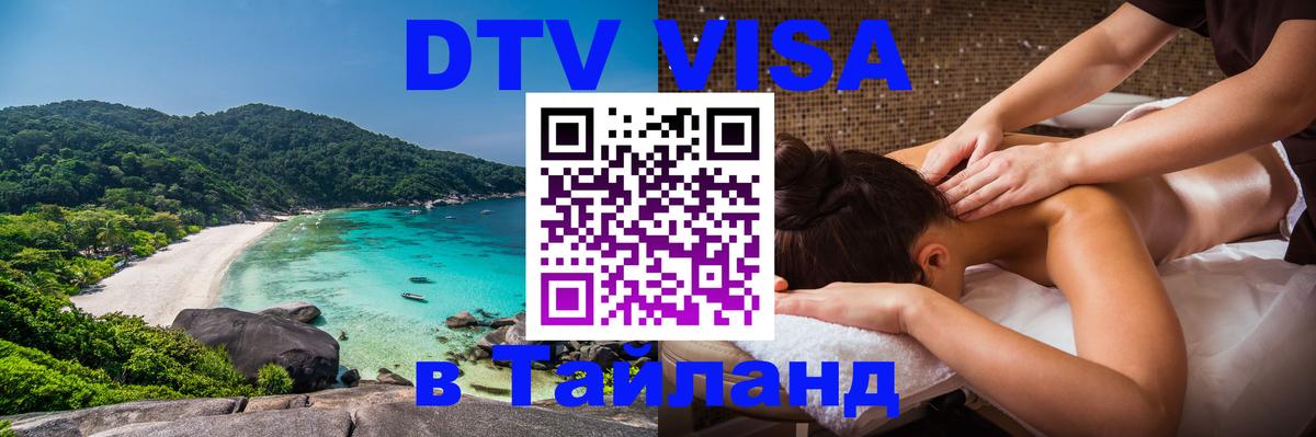 Сколько стоит DTV виза — актуальные цены, оформление даже без документов - Волгоград  20.11.2025 